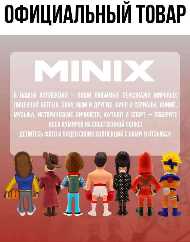������� Minix Rambo / ����� �  ����� � ������� (12 ��) (14576)