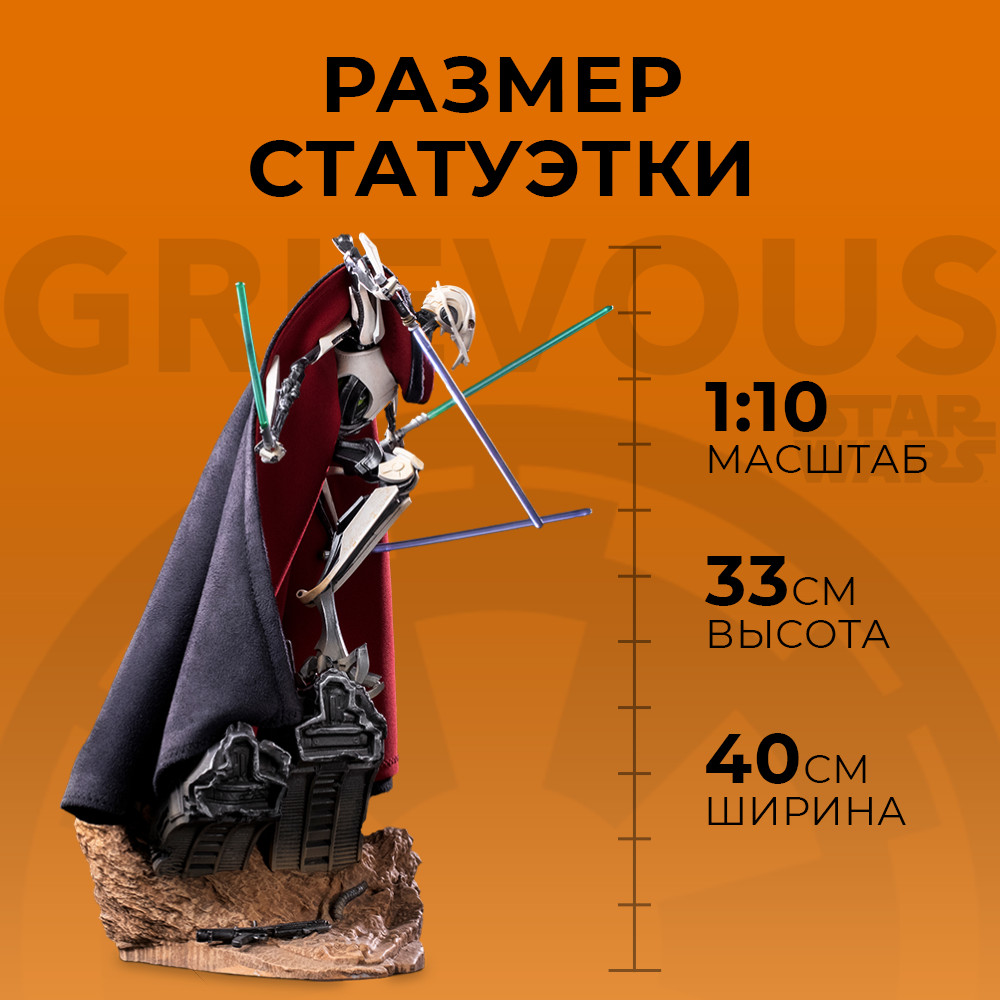  Star Wars: General Grievous Deluxe BDS Art Scale ( 1:10)