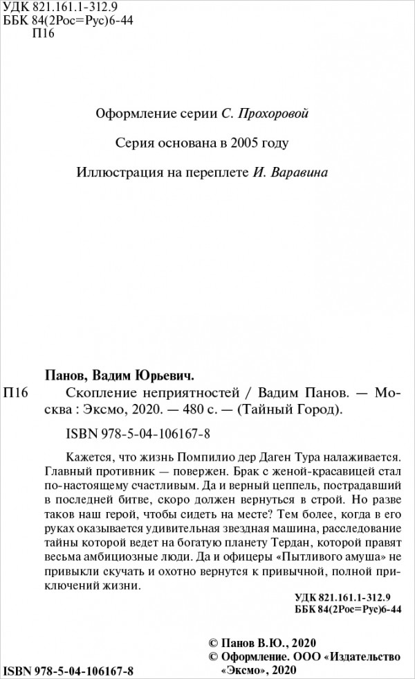 Скопление неприятностей
