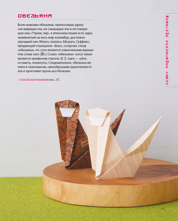 Японское искусство оригами: 35 моделей с 1000-летней историей