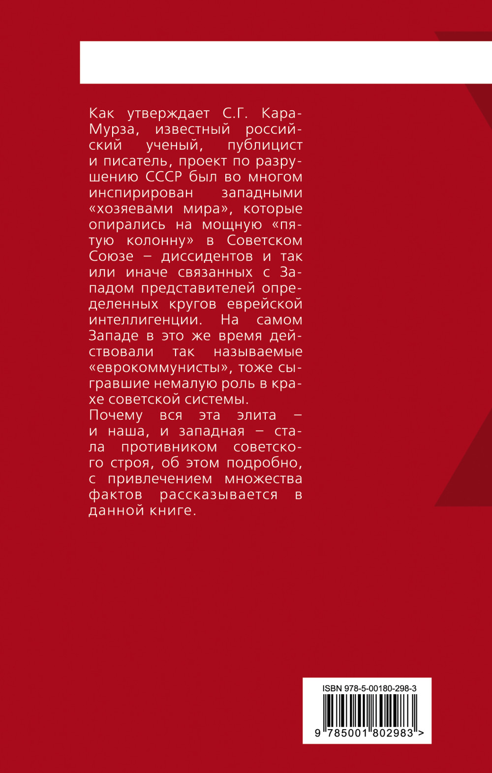Евреи, диссиденты и еврокоммунизм: О силах, разрушивших СССР