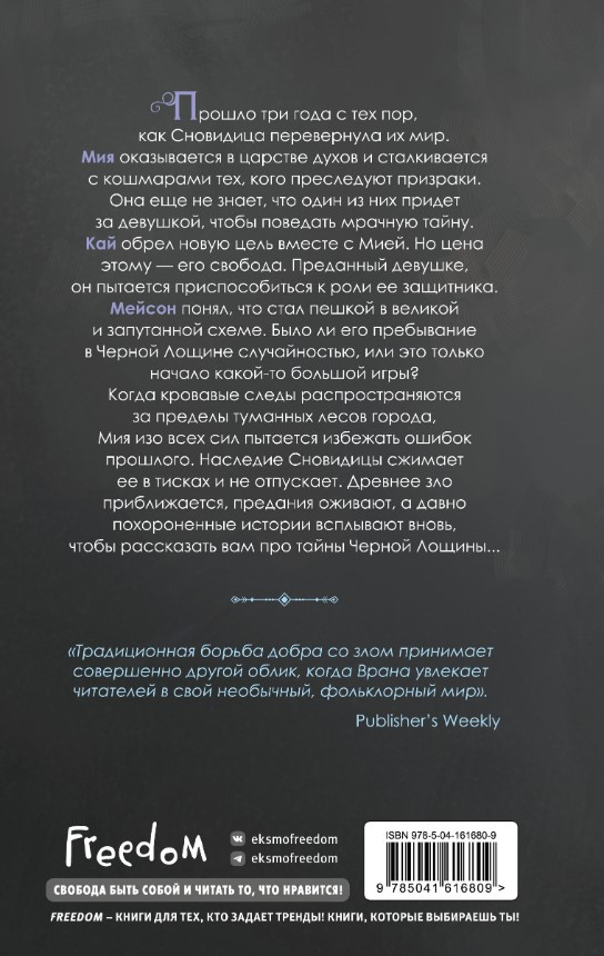 Тайны Черной Лощины: Царство призраков. Книга 2