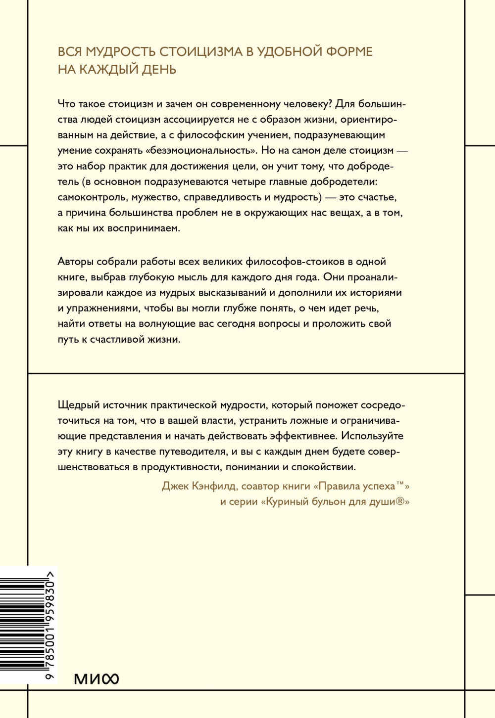 Стоицизм на каждый день: 366 размышлений о мудрости, воле и искусстве жить