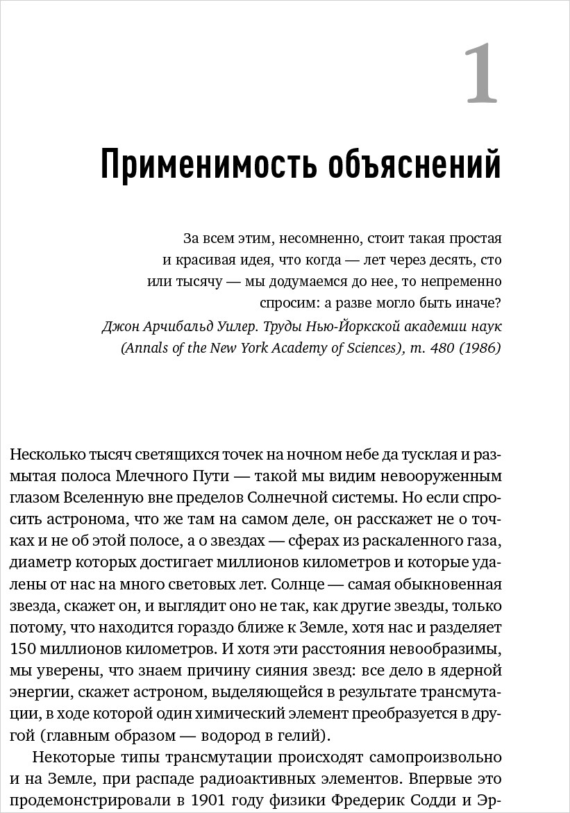 Начало бесконечности: Объяснения, которые меняют мир