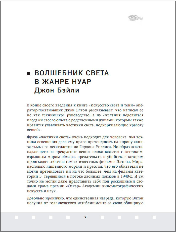 Искусство света и тени: Как оператор создает фильм