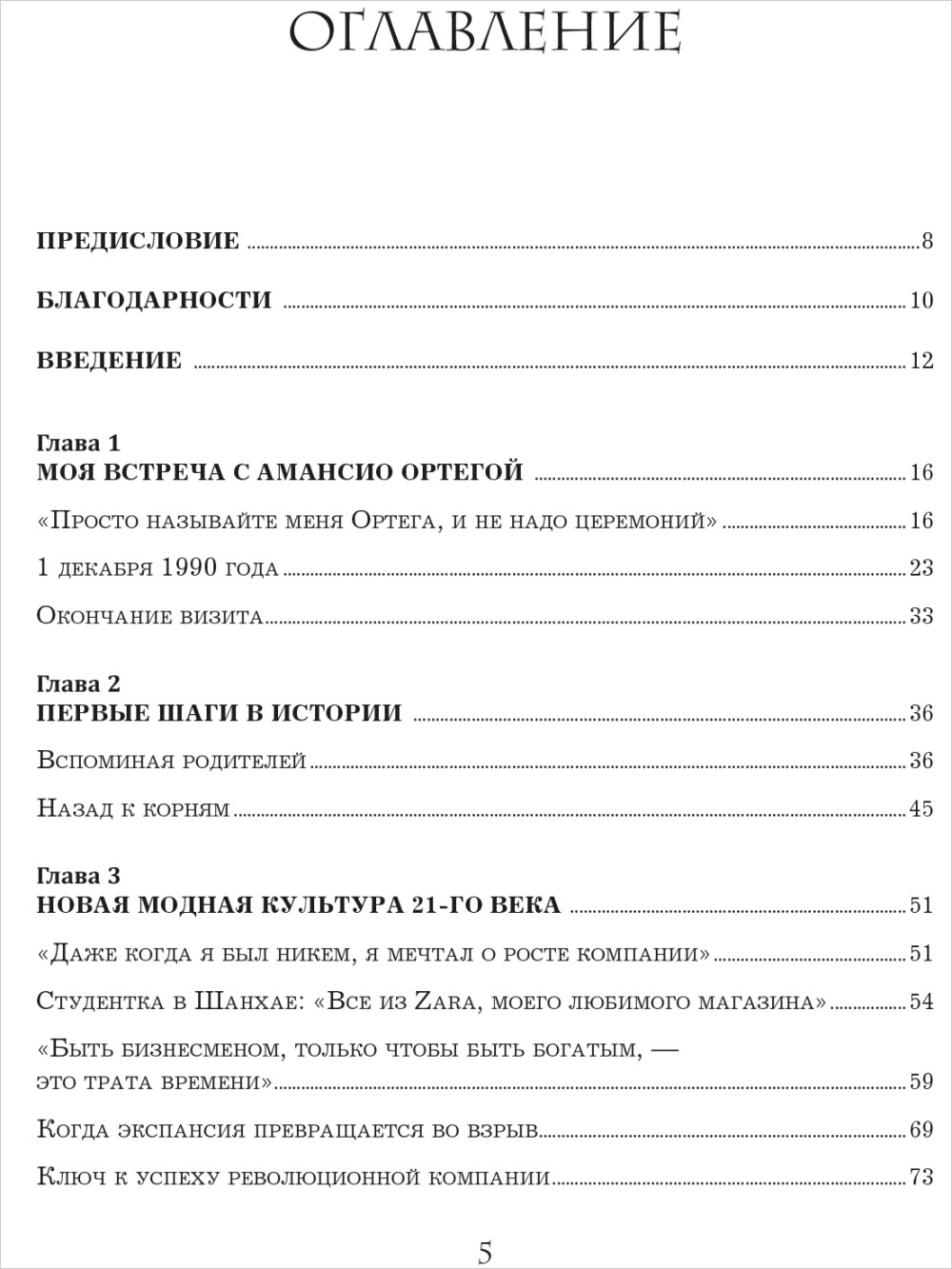 Феномен ZARA