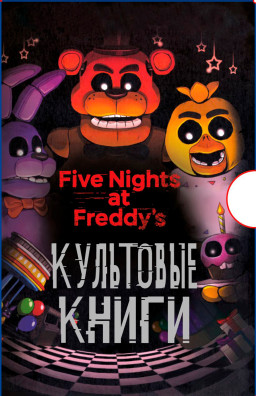 Five Nights At Freddy`s ():  .  