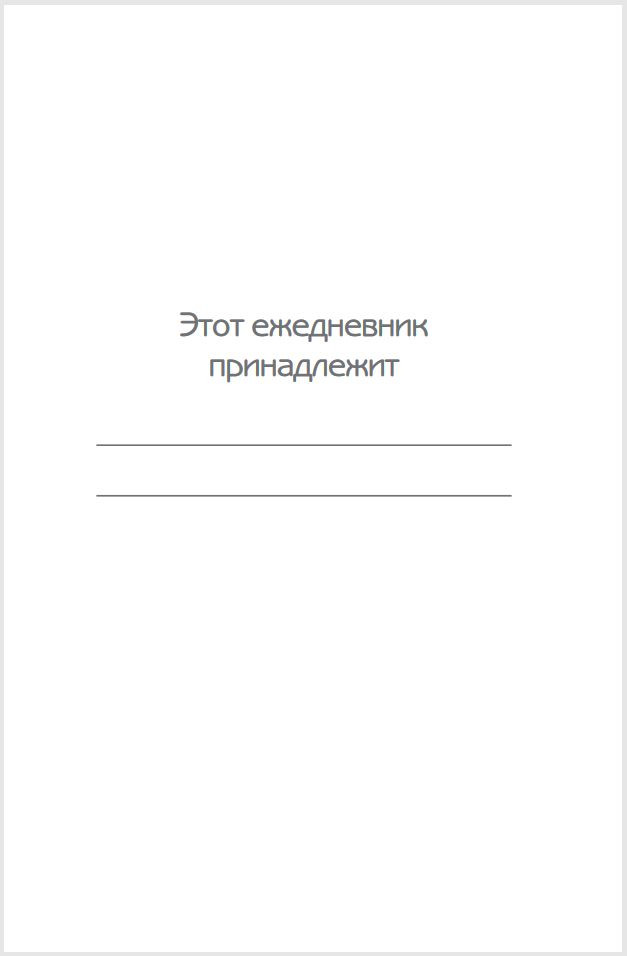 Ежедневник Friends: Фото недатированный (А5, 72 л)
