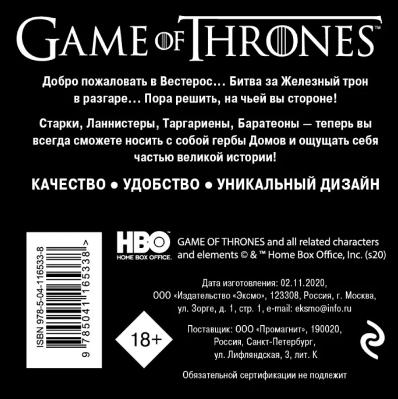 Набор значков Игра Престолов: Гербы Домов