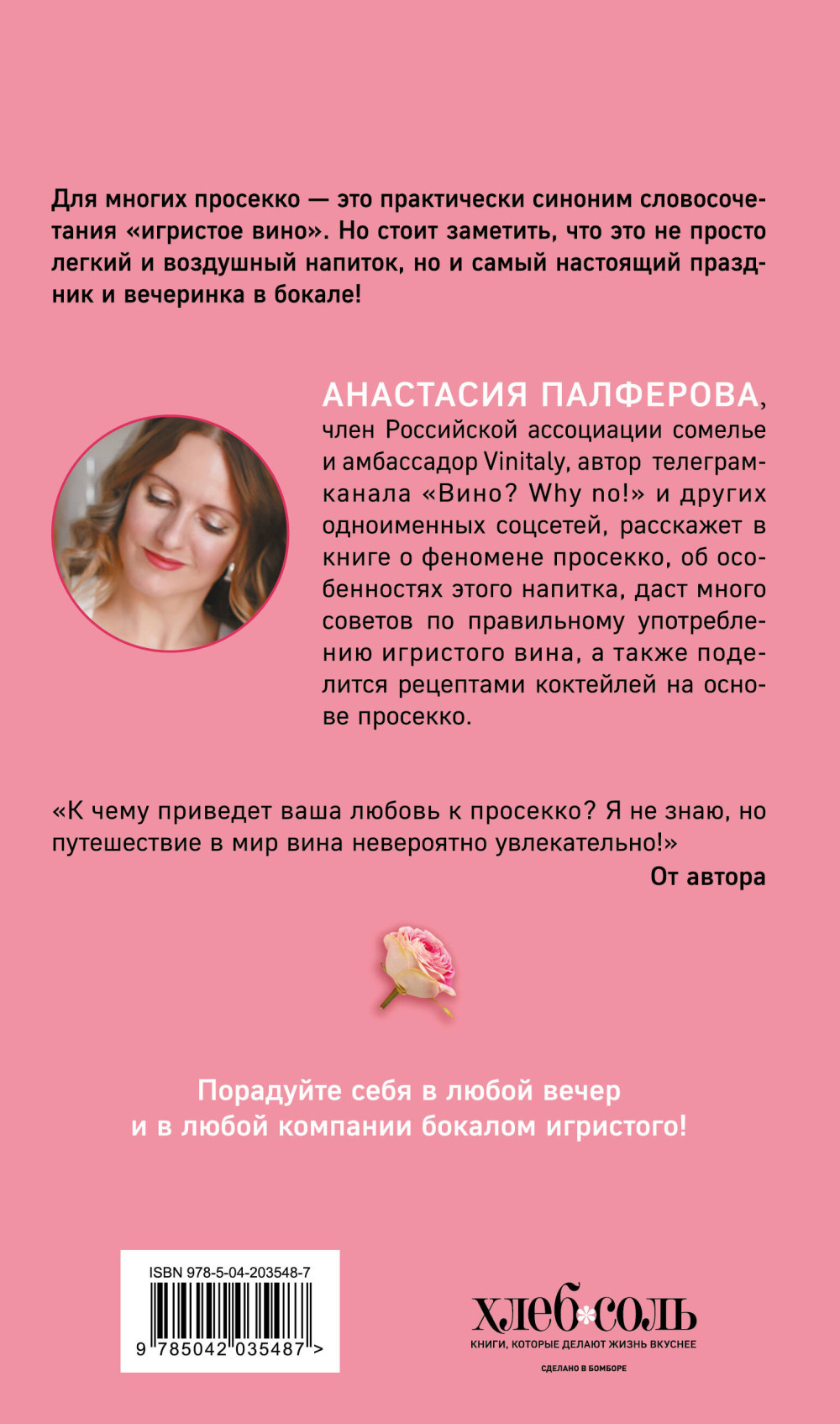 Просекко: Вино с игристым настроением