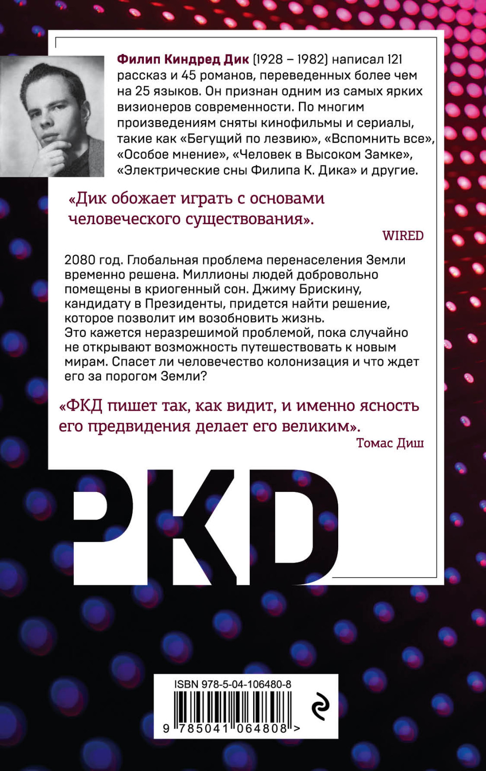 Порог между мирами