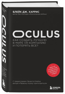 Oculus:      VR    ?