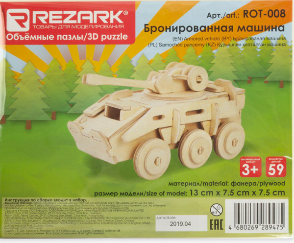 Деревянный 3D-пазл Бронированная машина (ROT-008)