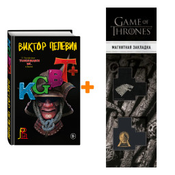  Transhumanism inc. + KGBT+ +  Game Of Thrones      2-Pack