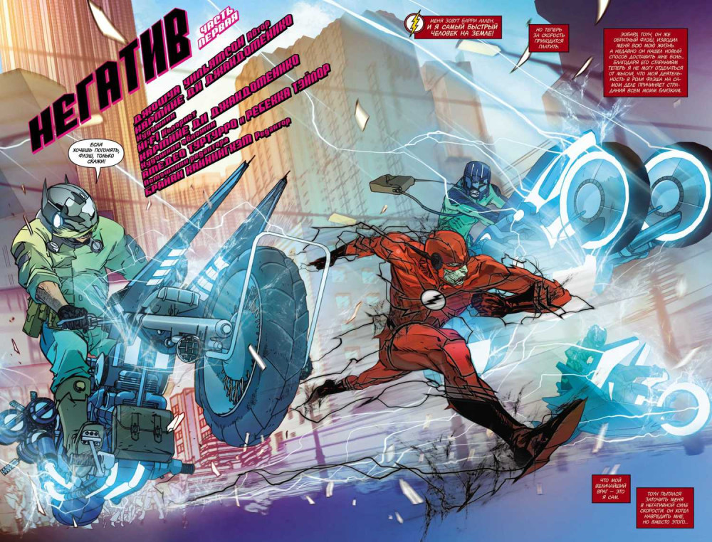 Комикс Вселенная DC Rebirth: Флэш – Негатив. Книга 5