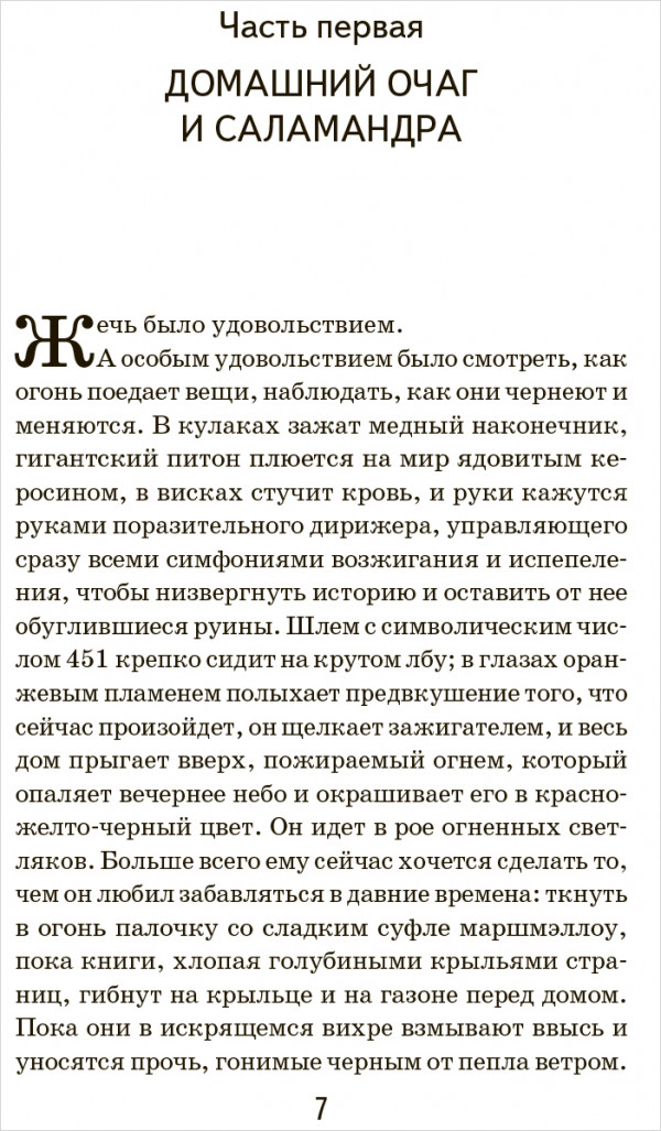 451' по Фаренгейту