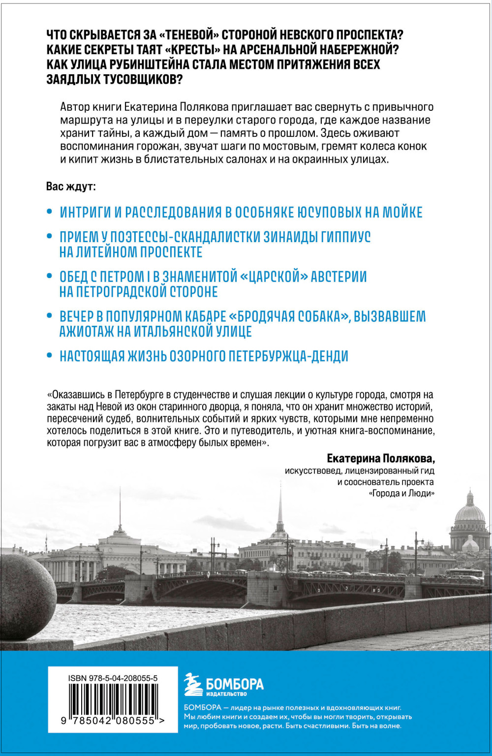 История улиц Петербурга: От Невского проспекта до Васильевского острова