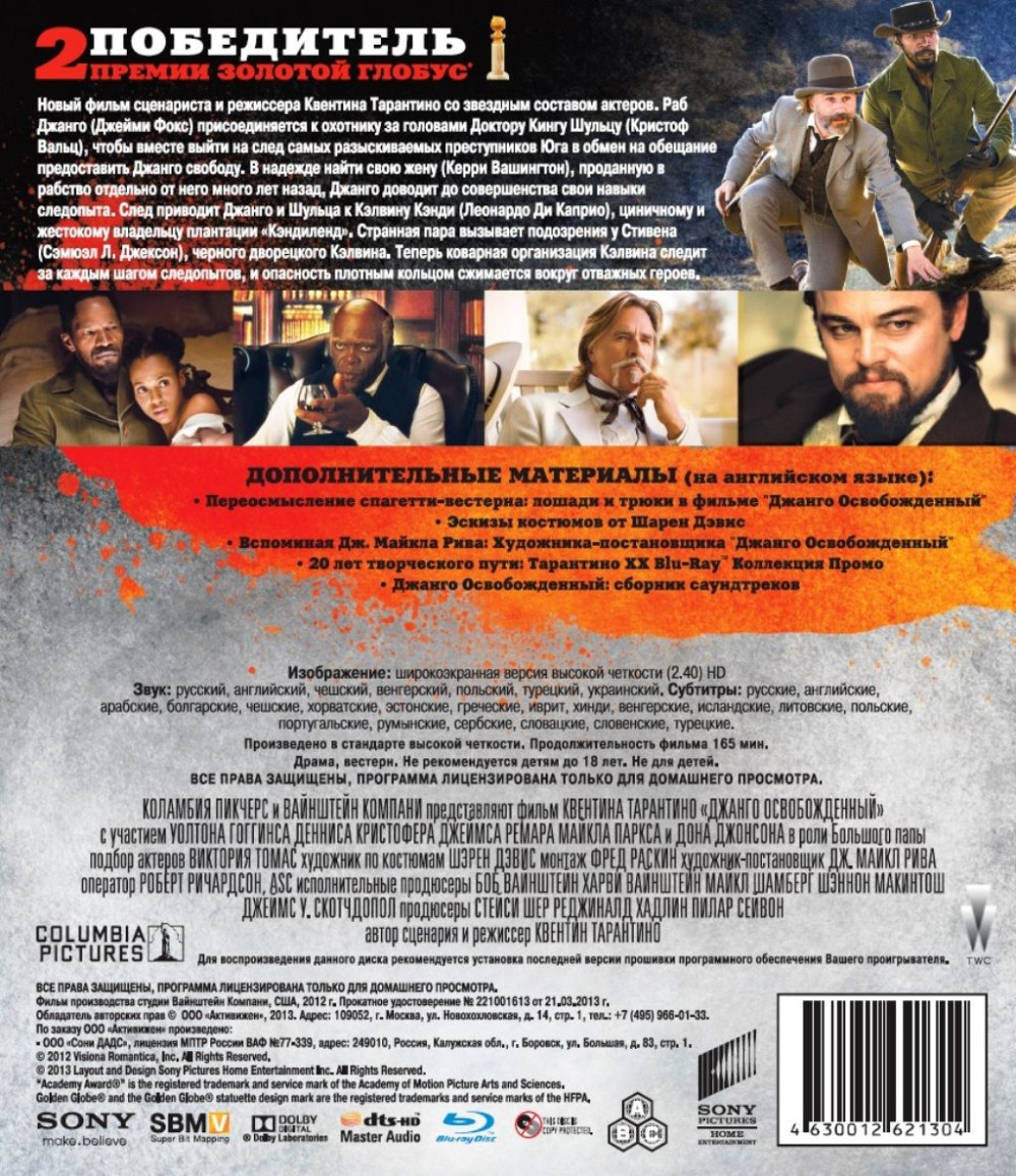 Джанго освобожденный (Blu-ray)