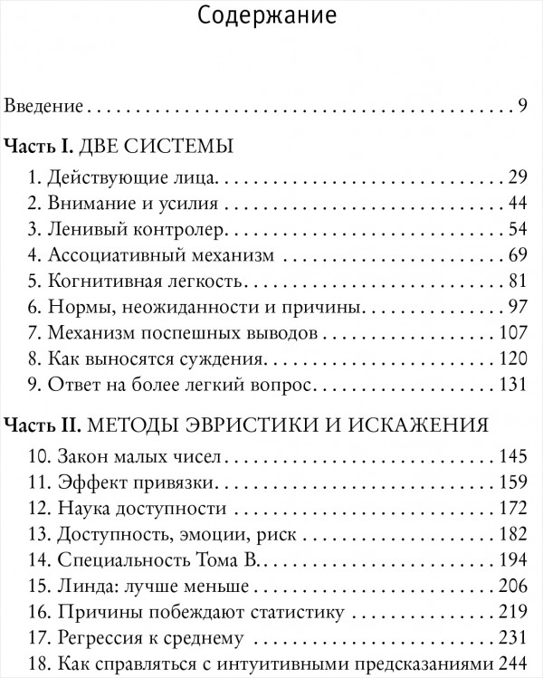 Думай медленно... решай быстро