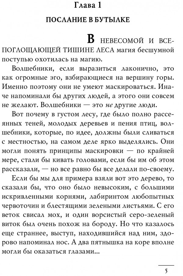 Наука Плоского мира: Глобус. Книга 2