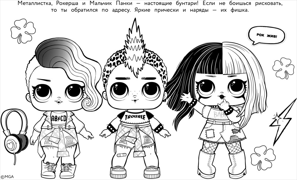 L.O.L. Surprise: ����� ���������: �������