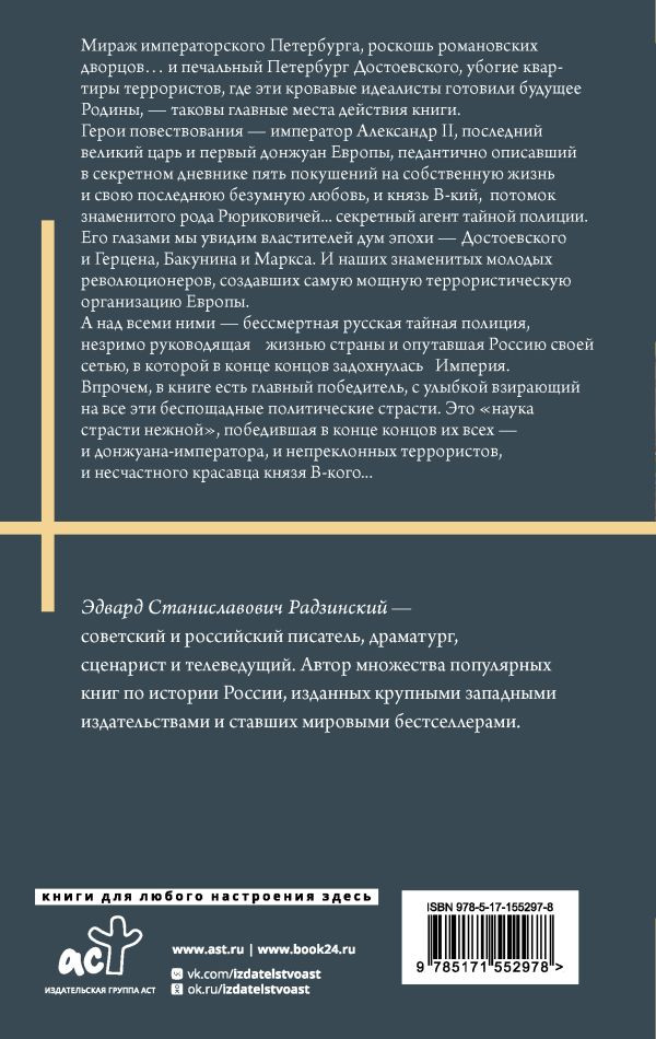 Князь: Записки стукача