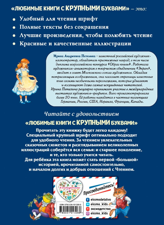 Алиса в Стране чудес (иллюстрации И. Петелиной)