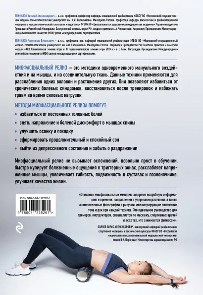 Миофасциальный релиз