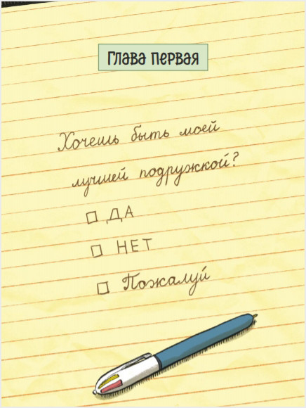 Комикс Лучшие друзья