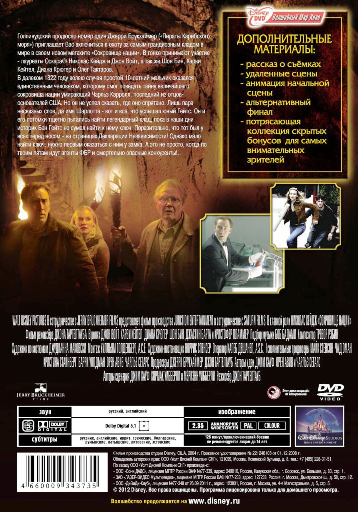Сокровище нации. Дилогия (2 DVD)