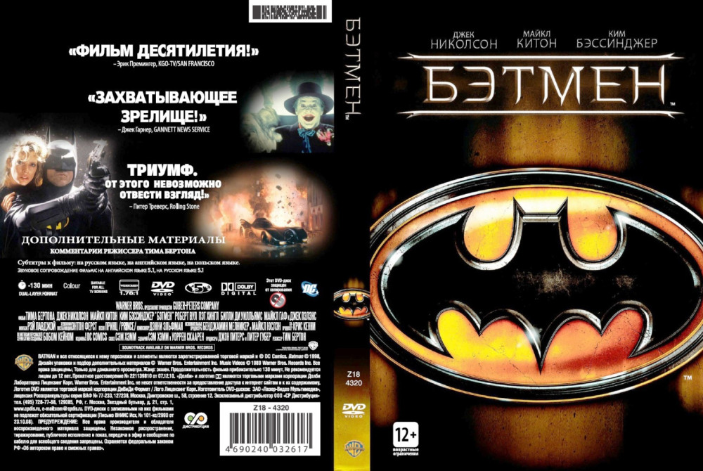 Бэтмен. Трилогия (3 DVD)