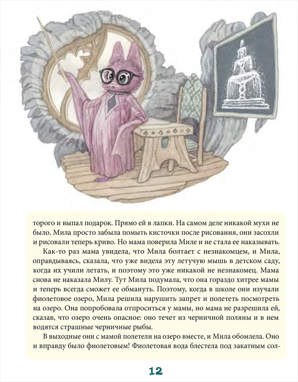 Приключения летучей мышки Бэллы, которая спала вверх головой
