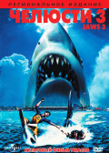 ������� 3 (������������ �������) (DVD)