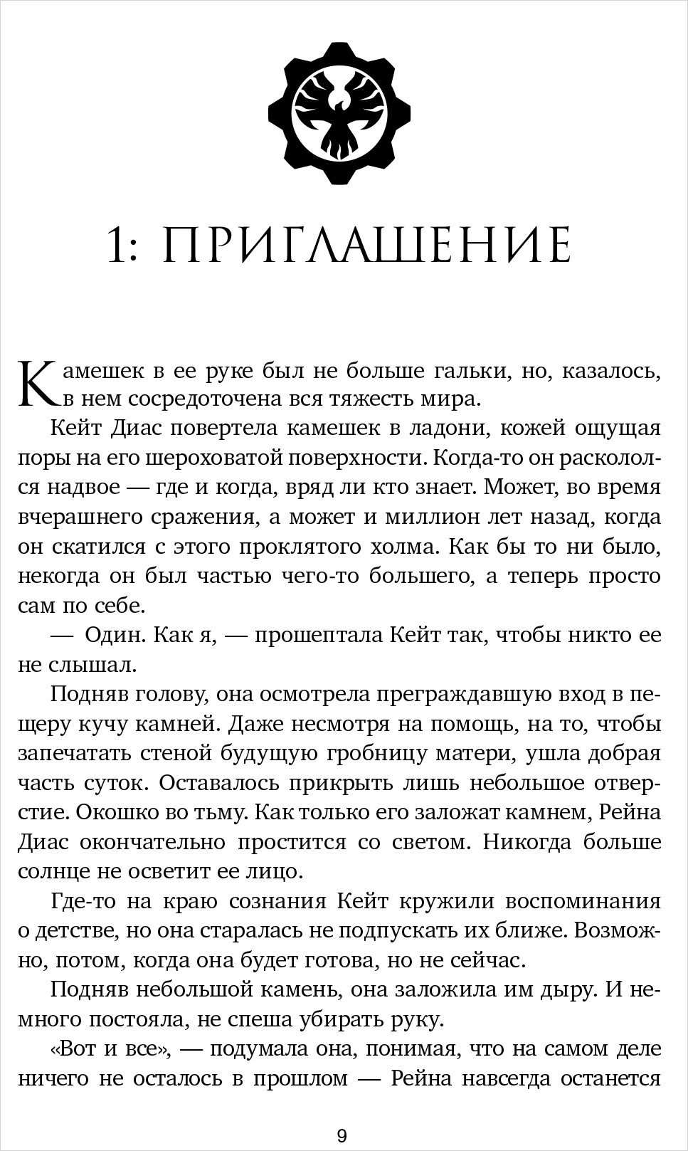 Gears Of War: Господство