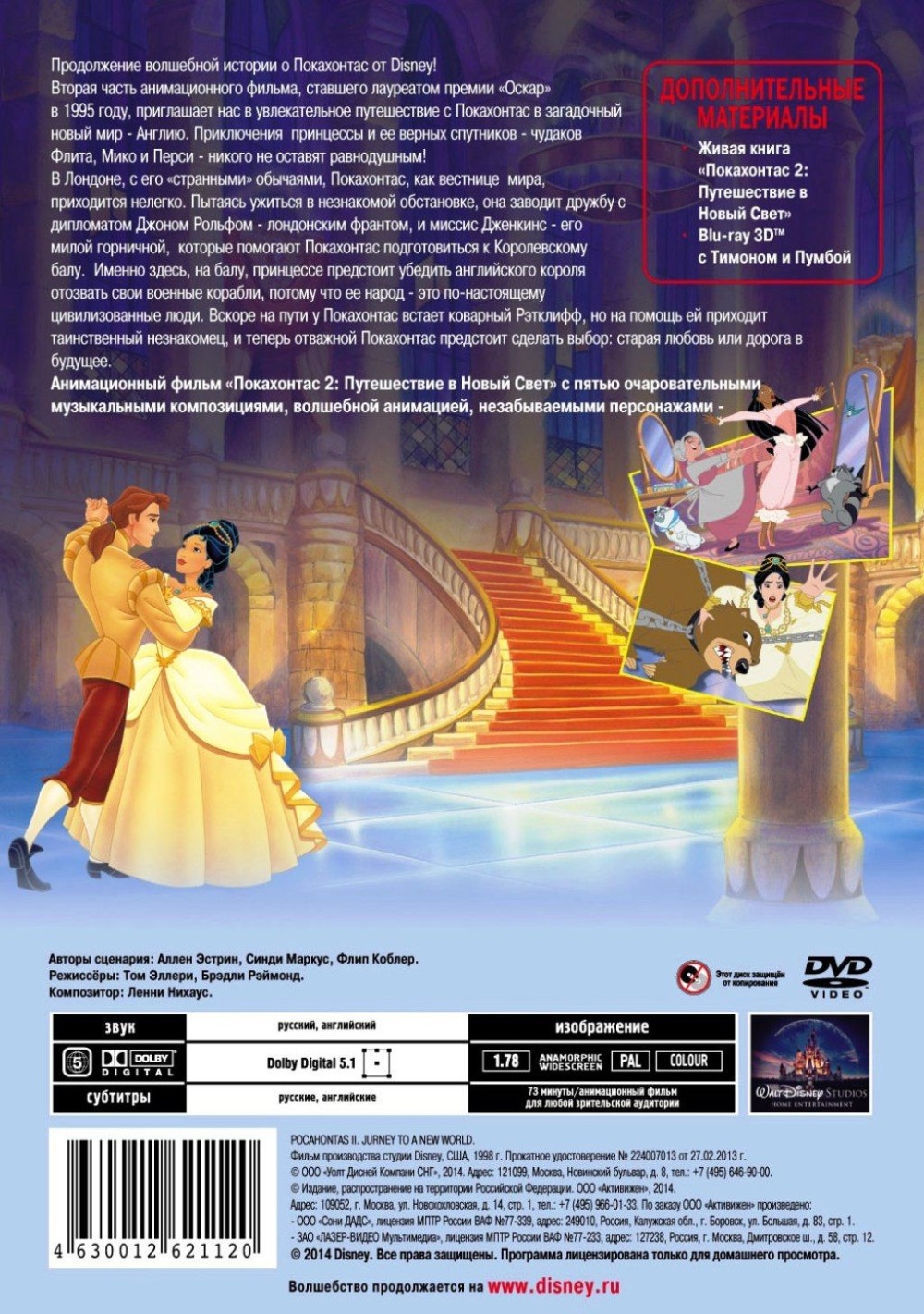Покахонтас 2: Путешествие в Новый Свет (региональное издание) (DVD)