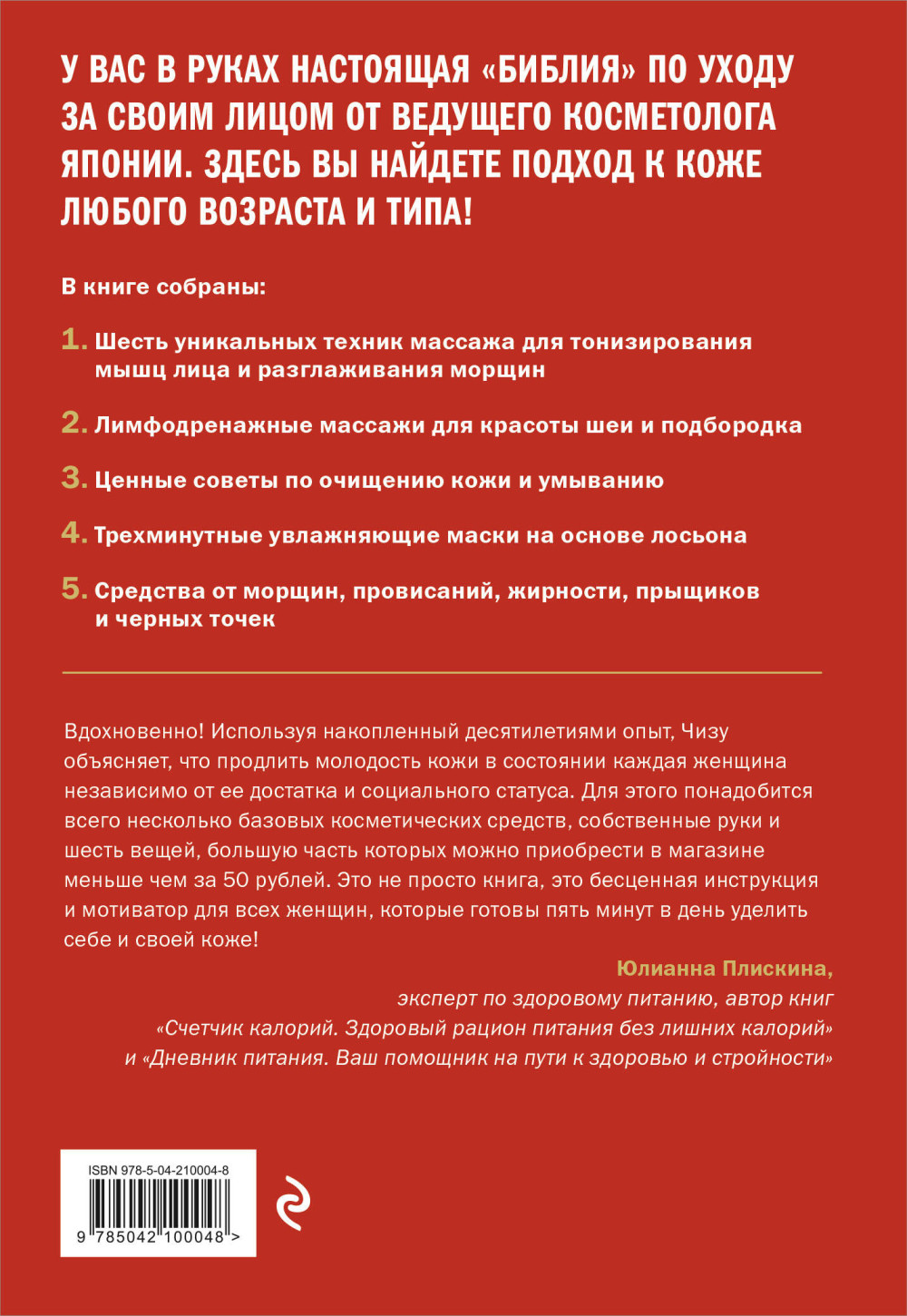 Японская революция в уходе: Совершенная кожа в любом возрасте (2-е издание)