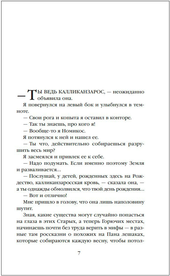 Этот бессмертный / Долина проклятий