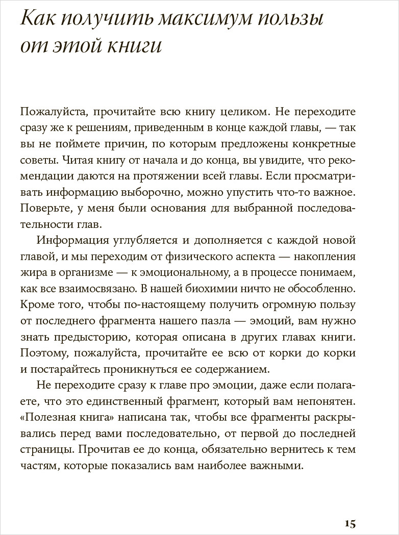 Полезная книга о лишнем и вредном