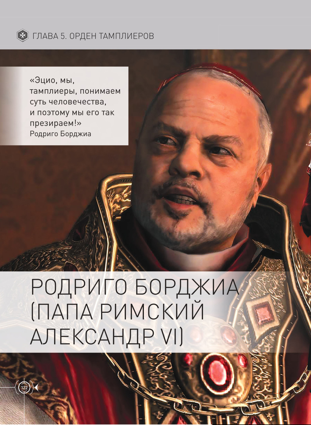  Assassin's Creed: , , , 