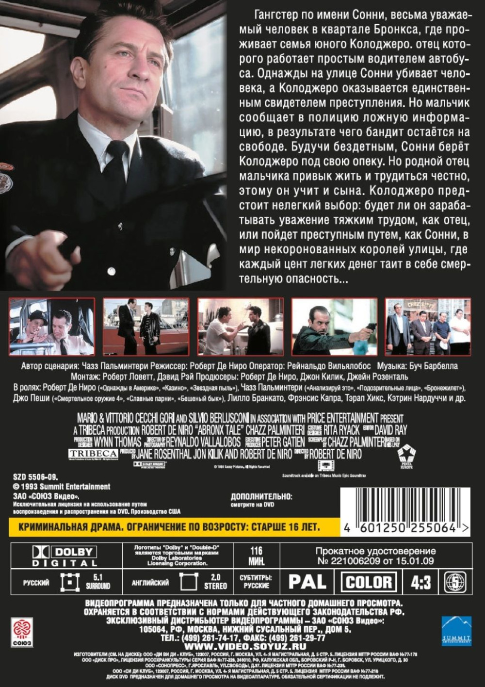Бронкская история (региональное издание) (DVD)