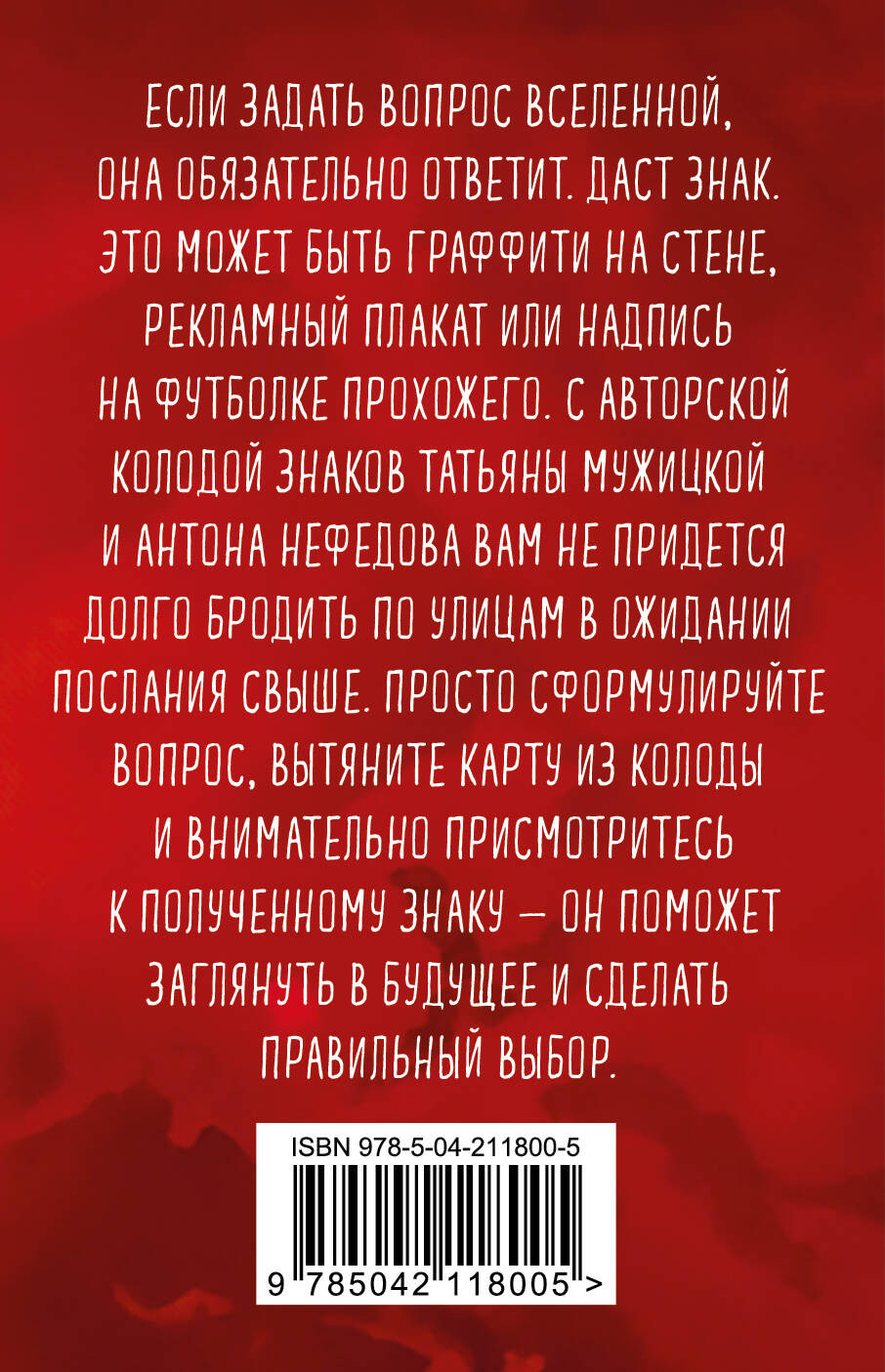 Знаки вселенной: 40 карт, которые помогут обрести любовь