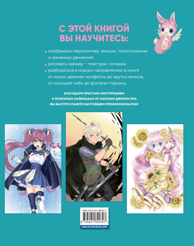 Рисуем мангу: Курс для продвинутых