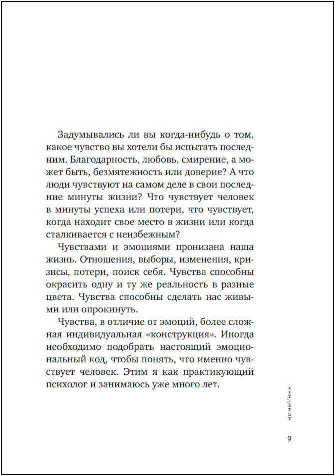 Эмоциональный код