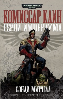 Warhammer 40 000:     