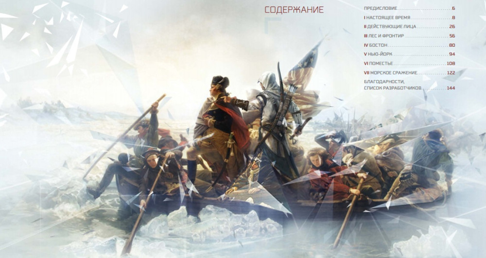    Assassin's Creed III