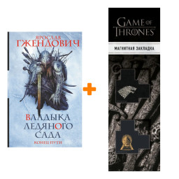    .  .  . +  Game Of Thrones      2-Pack