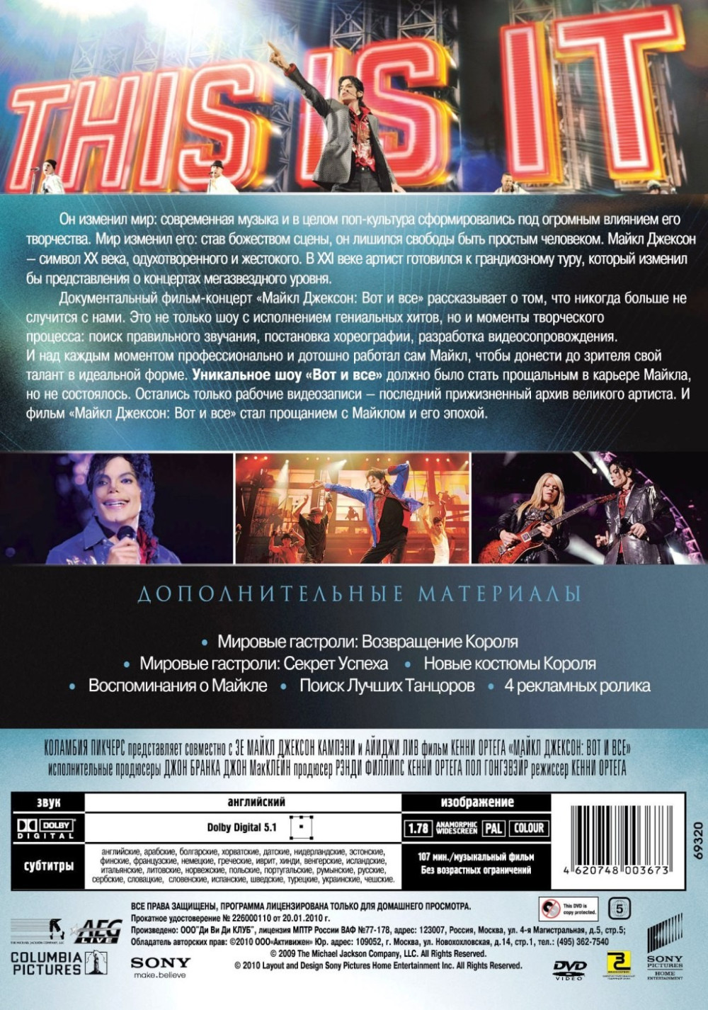 Майкл Джексон: Вот и все (DVD)