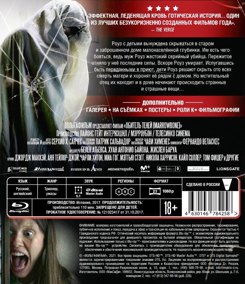 Обитель теней + Дополнительные материалы (Blu-ray)