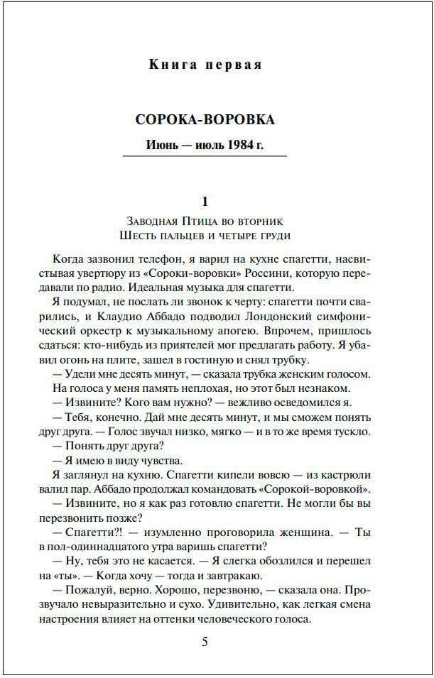 Хроники Заводной Птицы