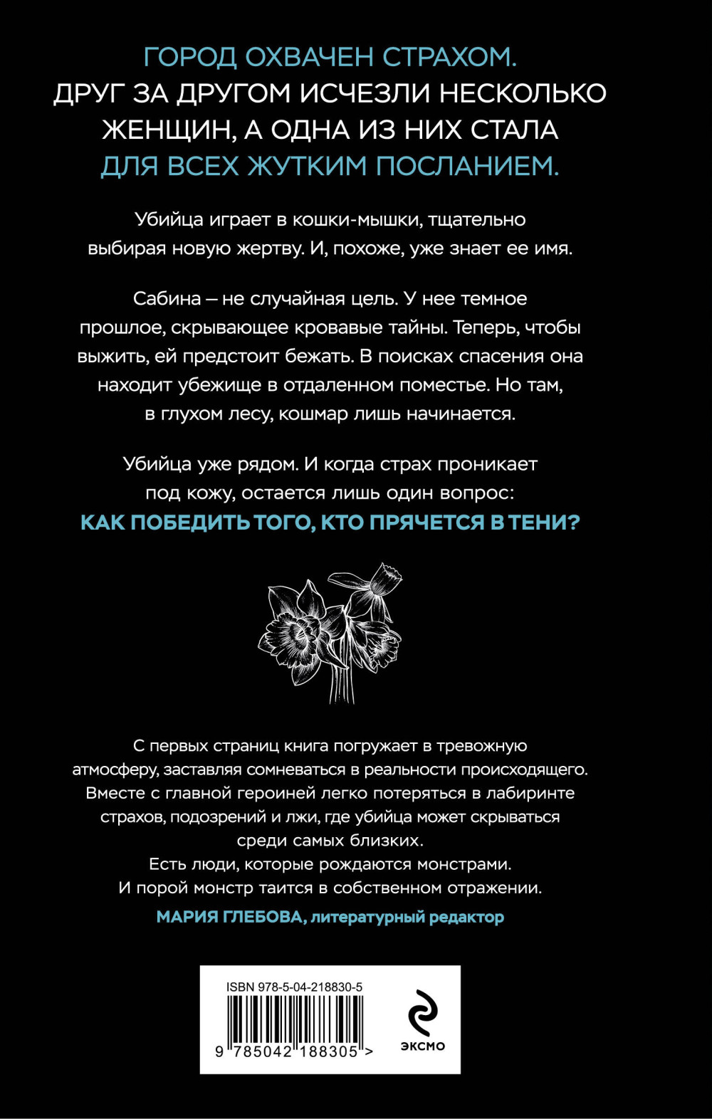 У смерти твоё имя